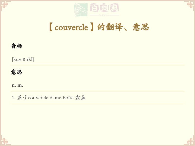 couvercle