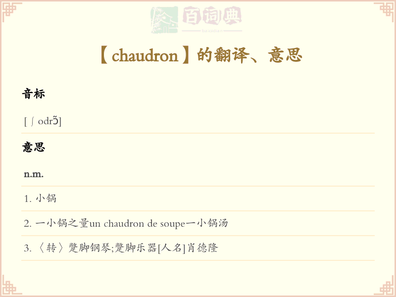 chaudron