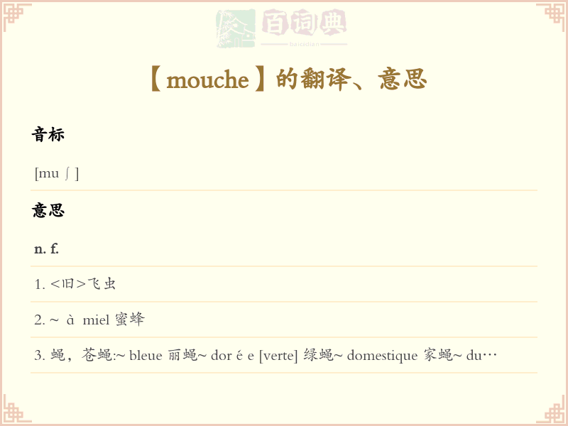 mouche