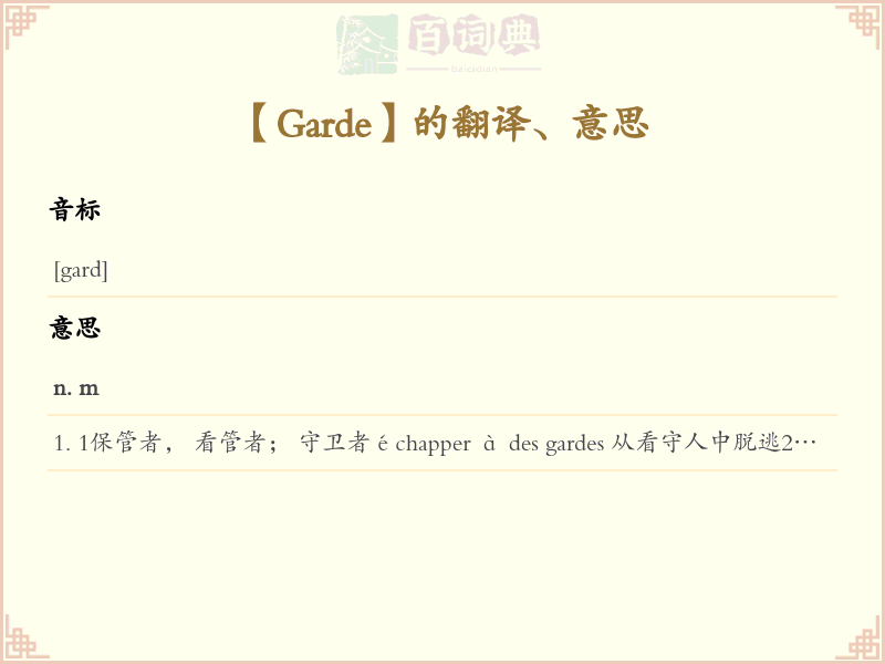 Garde