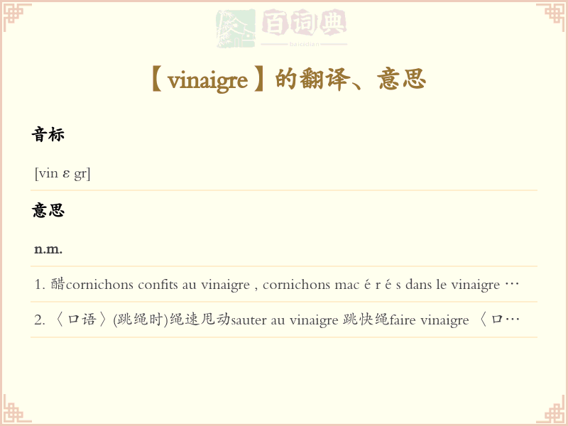 vinaigre