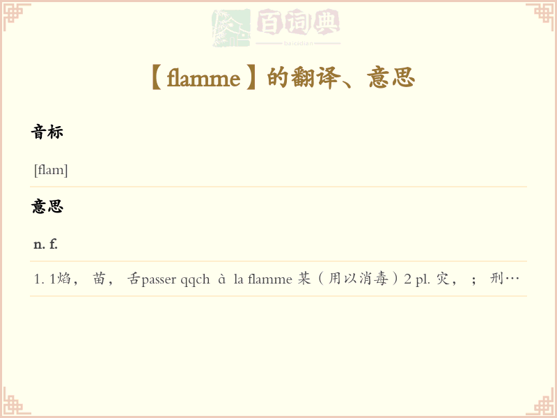 flamme