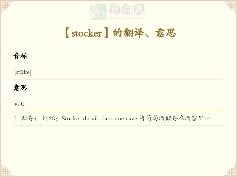 stocker