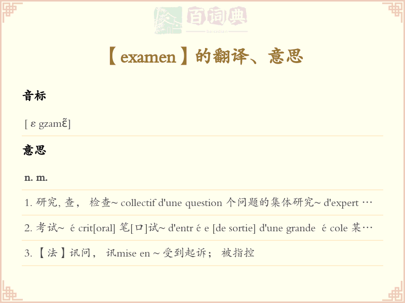 examen