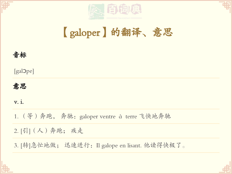 galoper