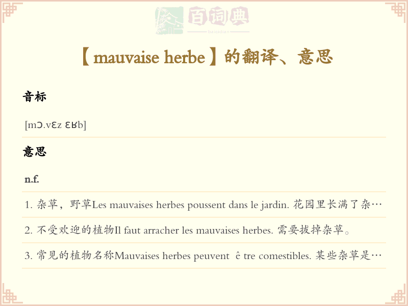 mauvaise herbe