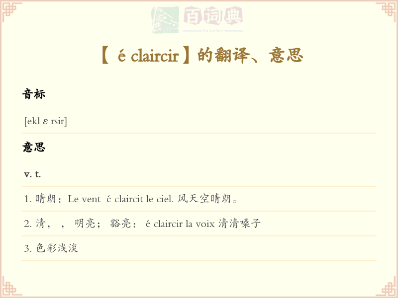 éclaircir