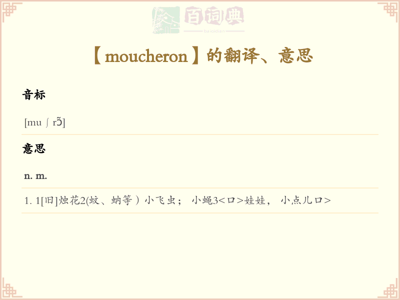 moucheron