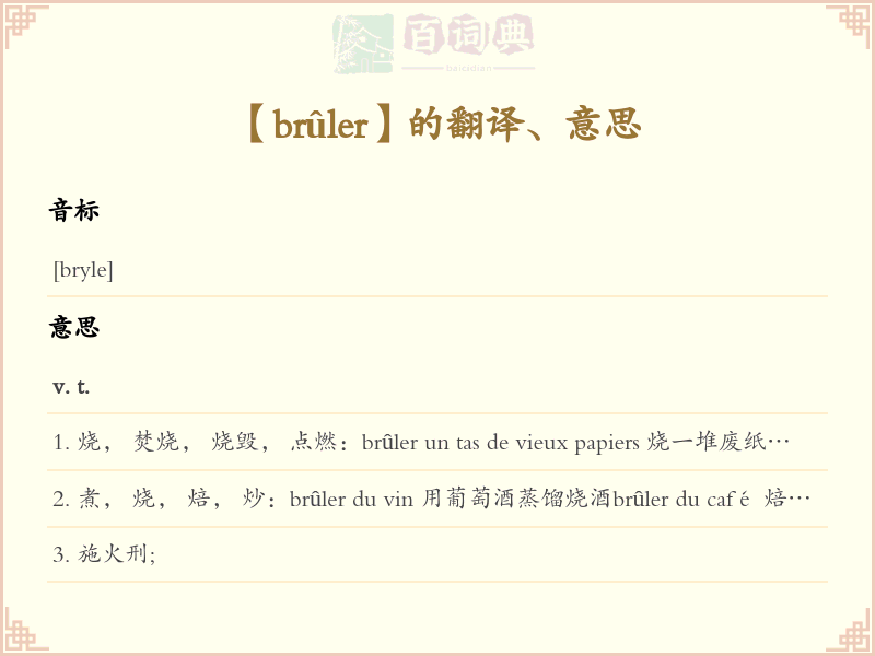 brûler