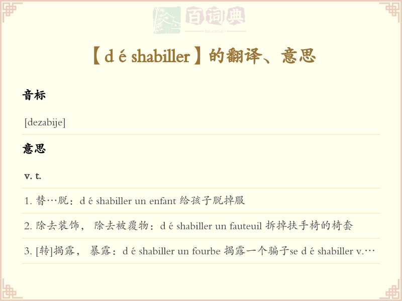 déshabiller