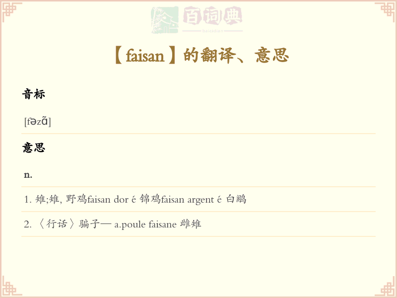 faisan
