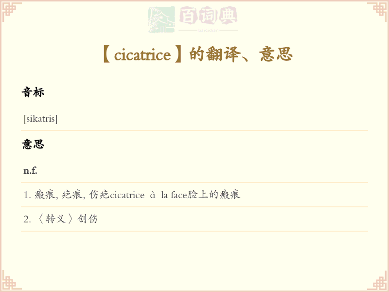 cicatrice