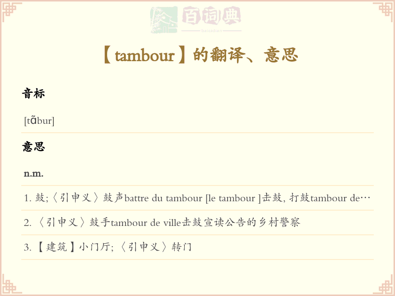 tambour