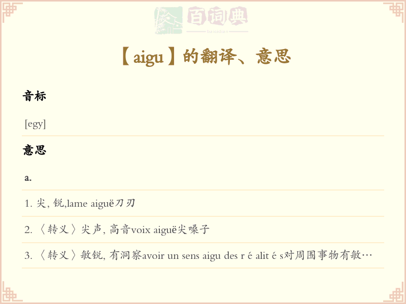 aigu