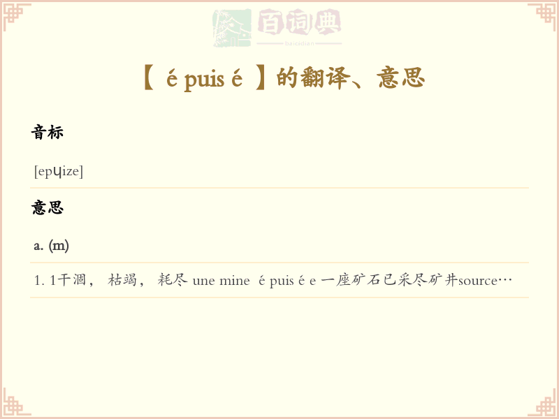 épuisé