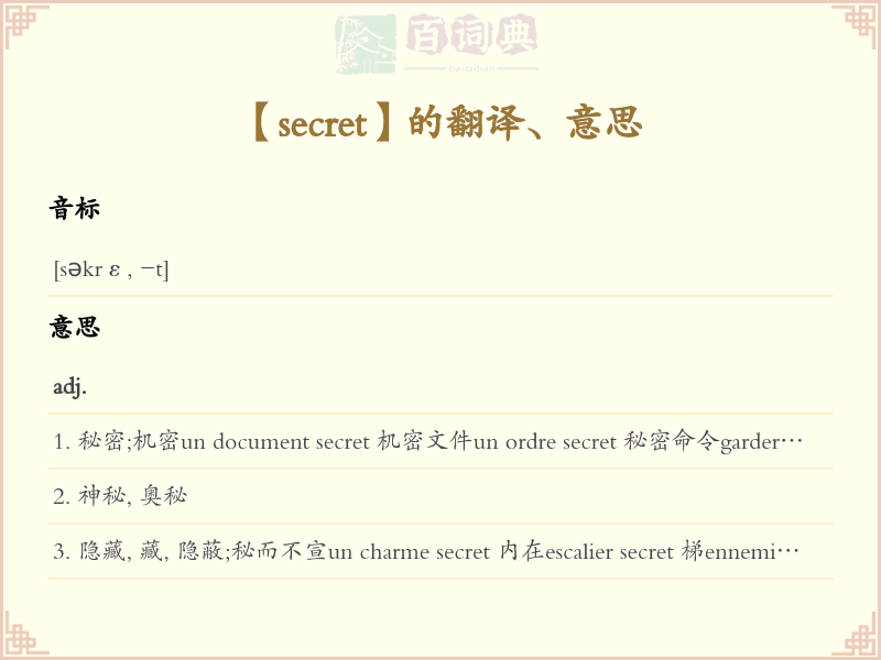 secret