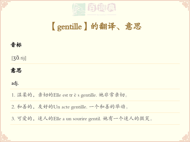 gentille