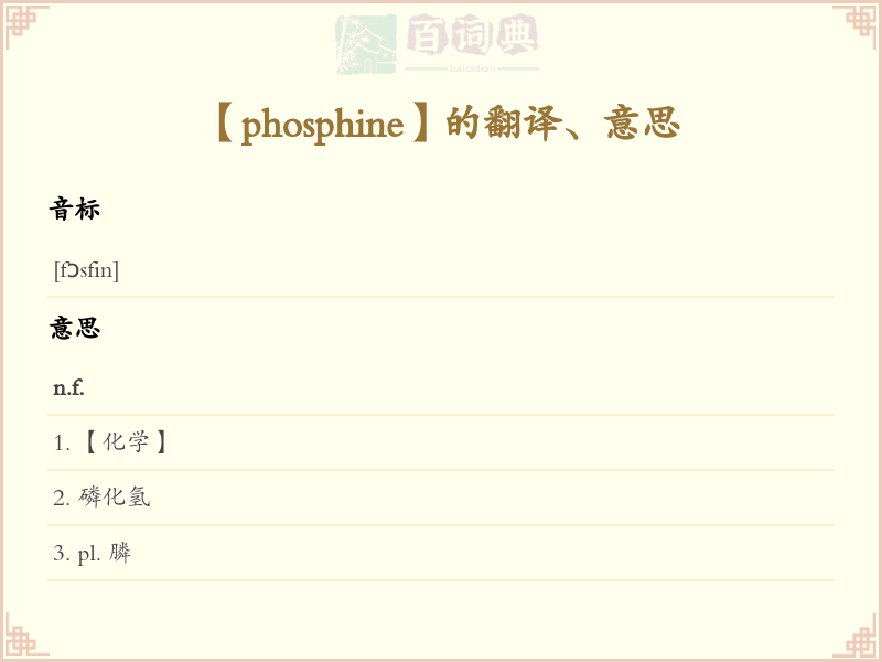 phosphine