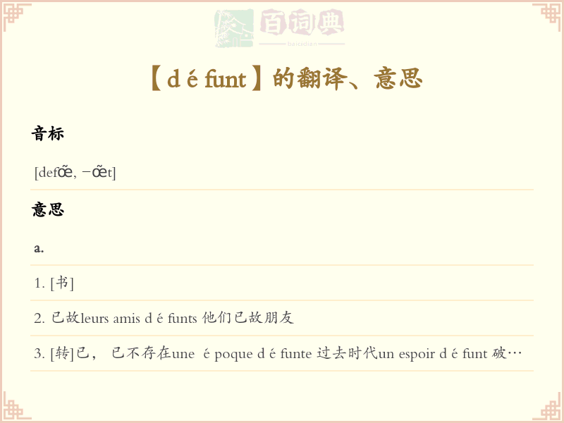 défunt