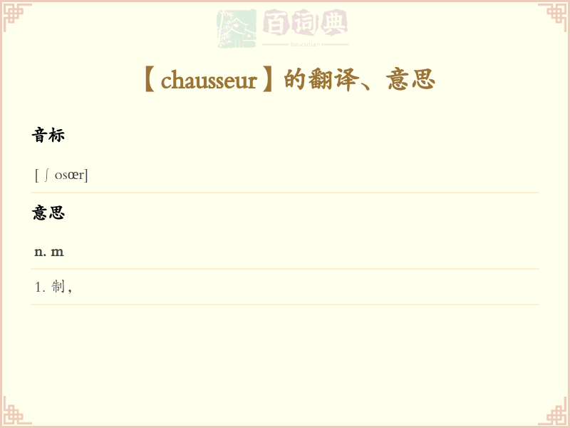 chausseur