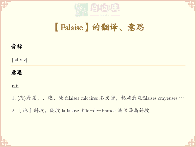 Falaise