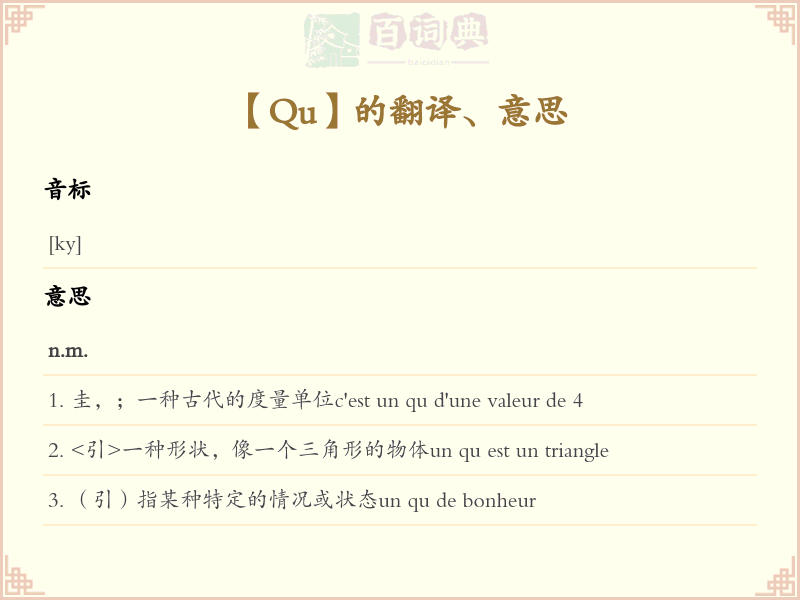 Qu