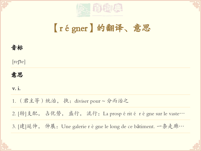 régner