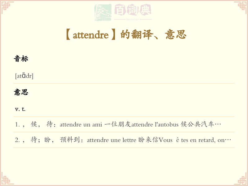 attendre