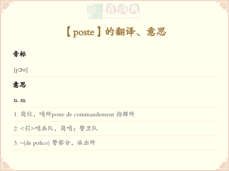 poste