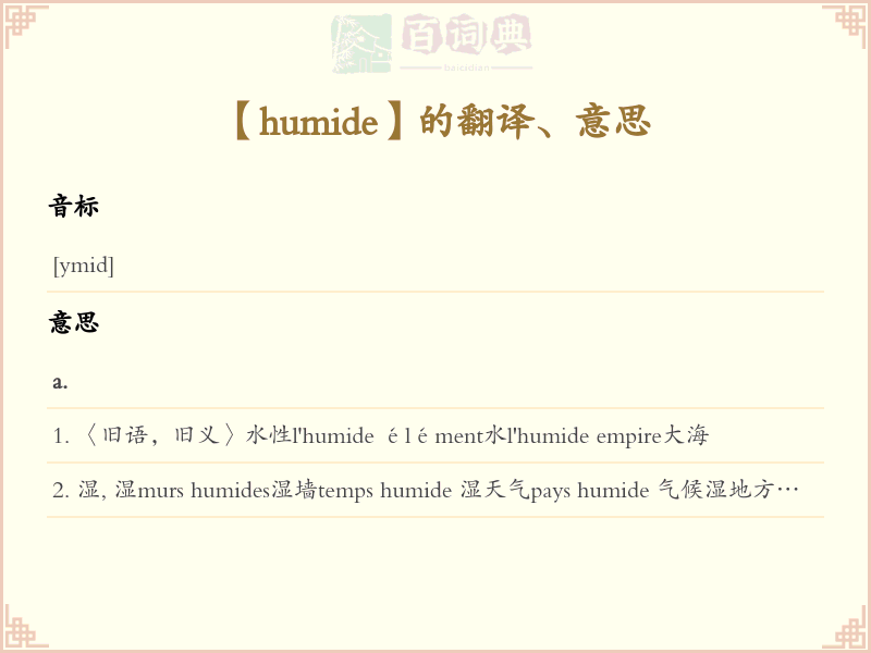 humide