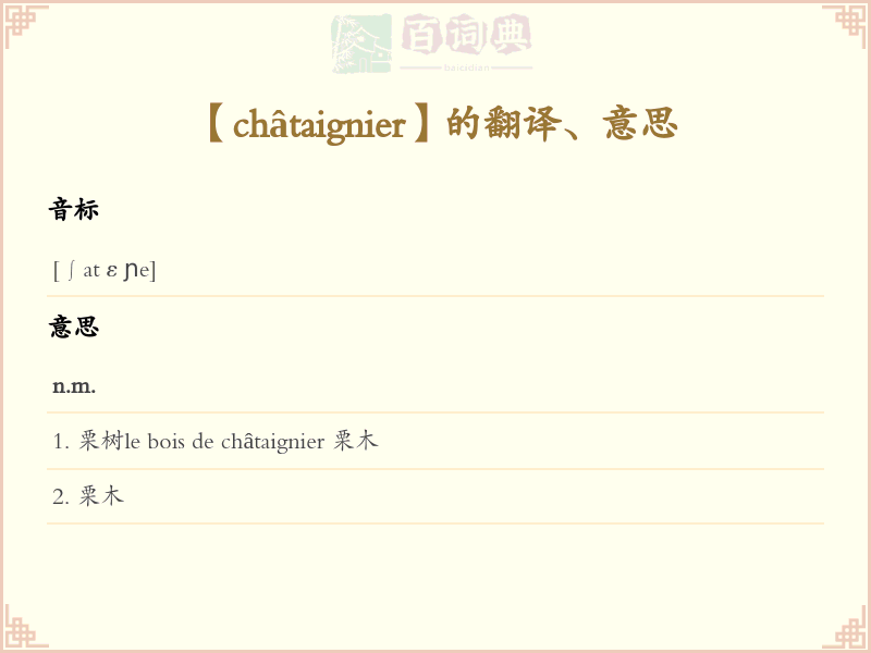 châtaignier