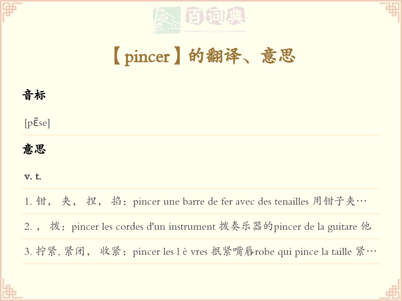 pincer