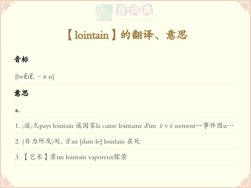 lointain