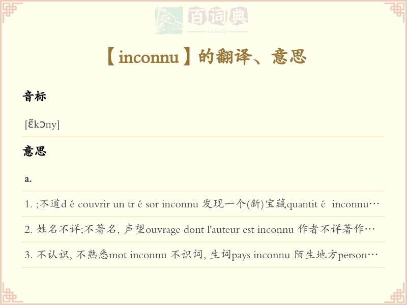 inconnu