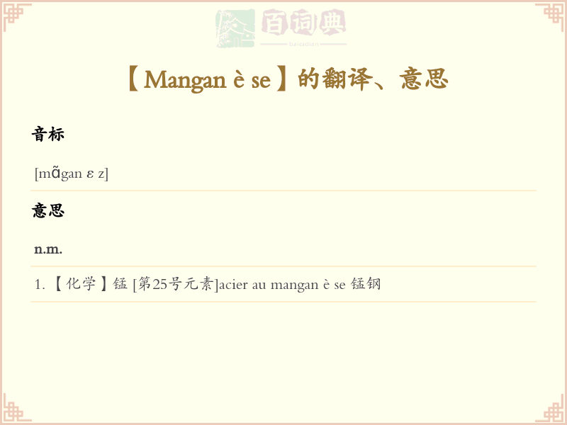 Manganèse