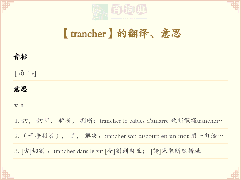 trancher