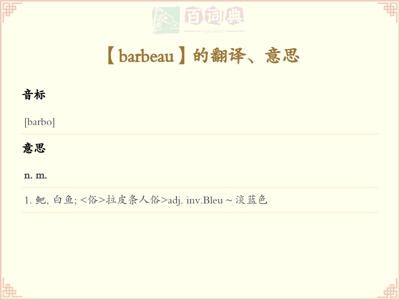 barbeau