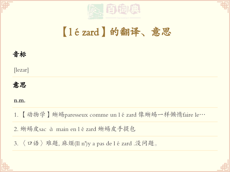 lézard