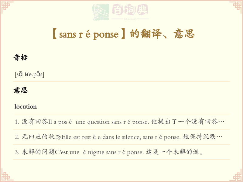 sans réponse
