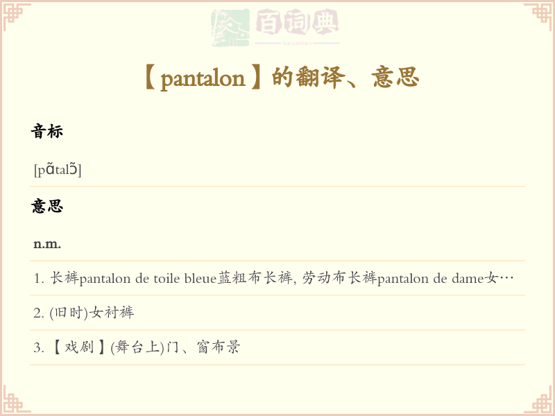 pantalon