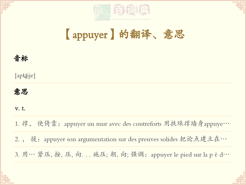 appuyer