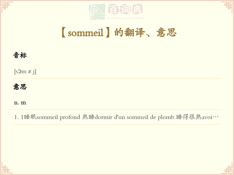 sommeil