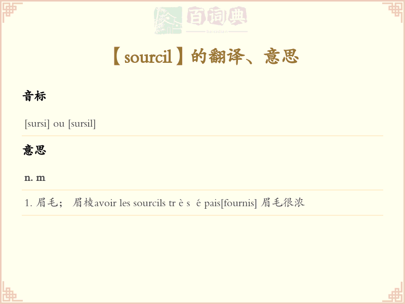 sourcil