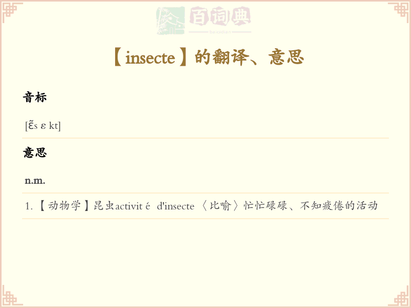 insecte