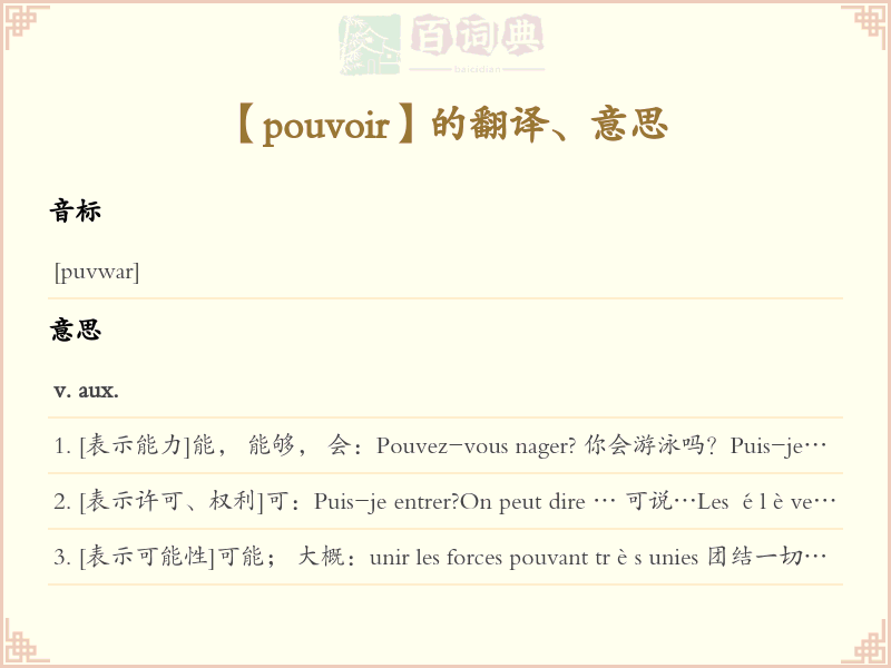 pouvoir