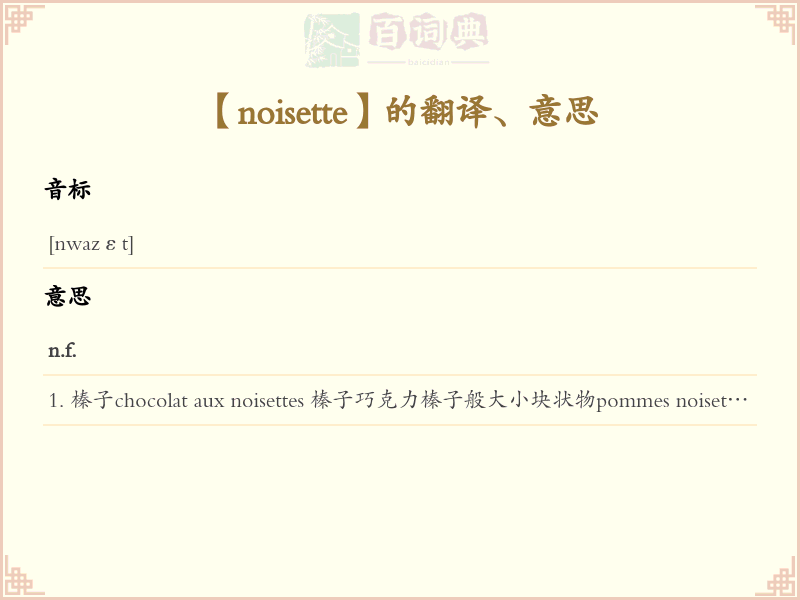 noisette