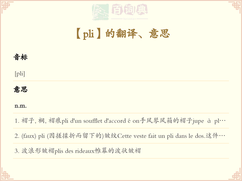 pli