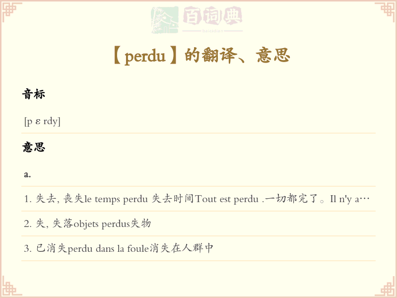 perdu