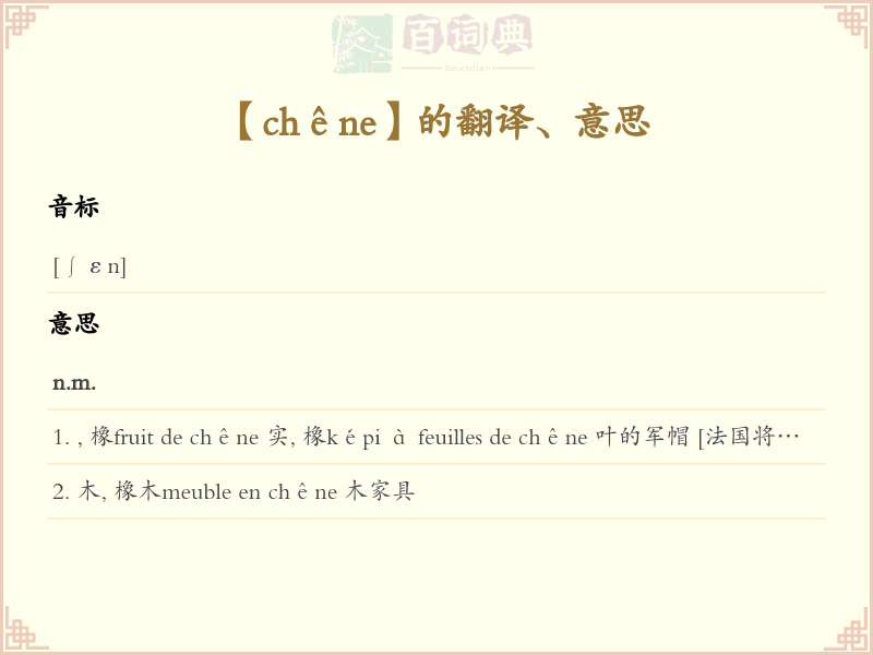 chêne