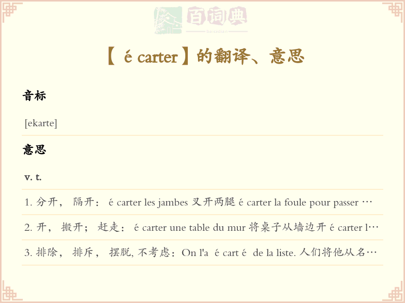 écarter